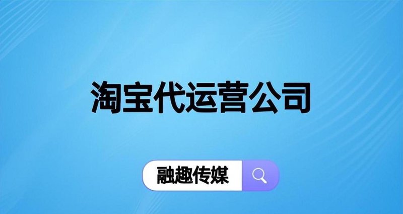 网店托管:提升电商效率的不二之选